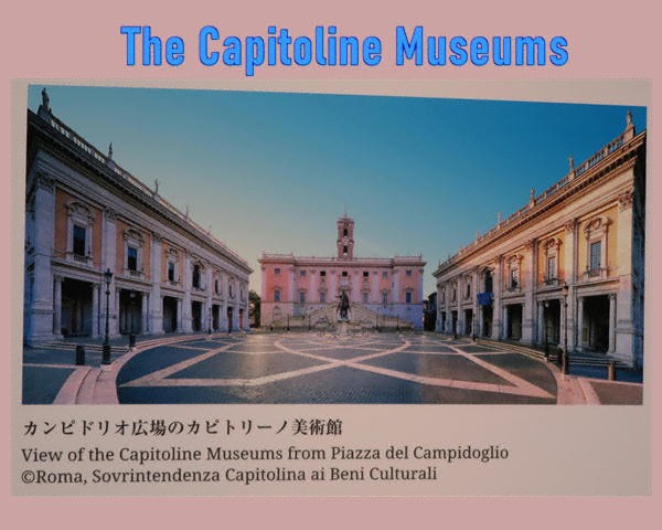 カピトリーノ美術館 